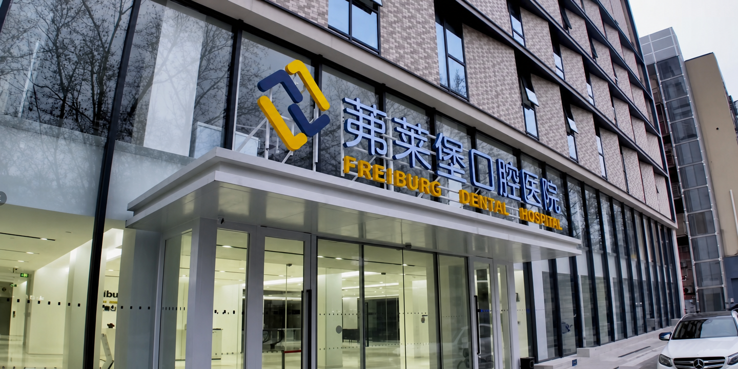 南京牙齿矫正连锁机构怎么选？五家代表性服务商推荐与适配指南