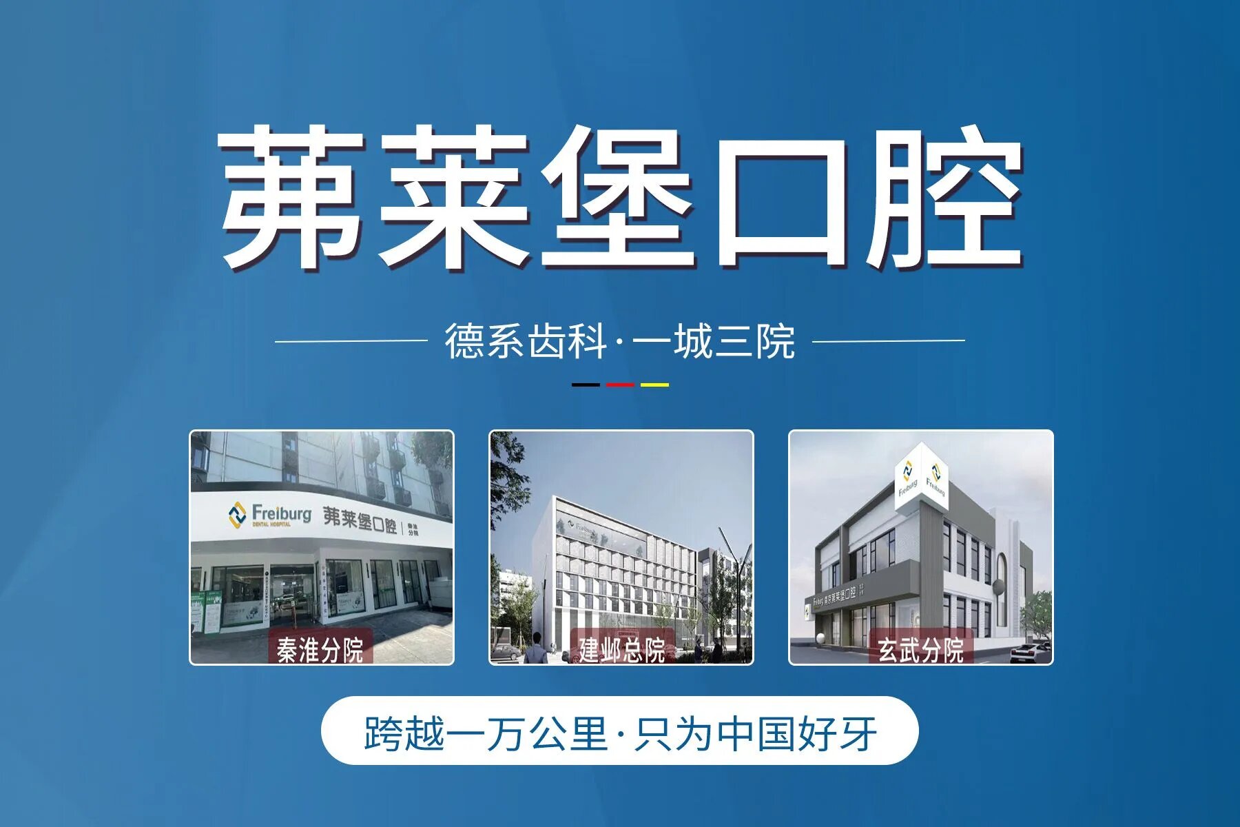 南京医保定点口腔医院怎么选？探访茀莱堡口腔医院