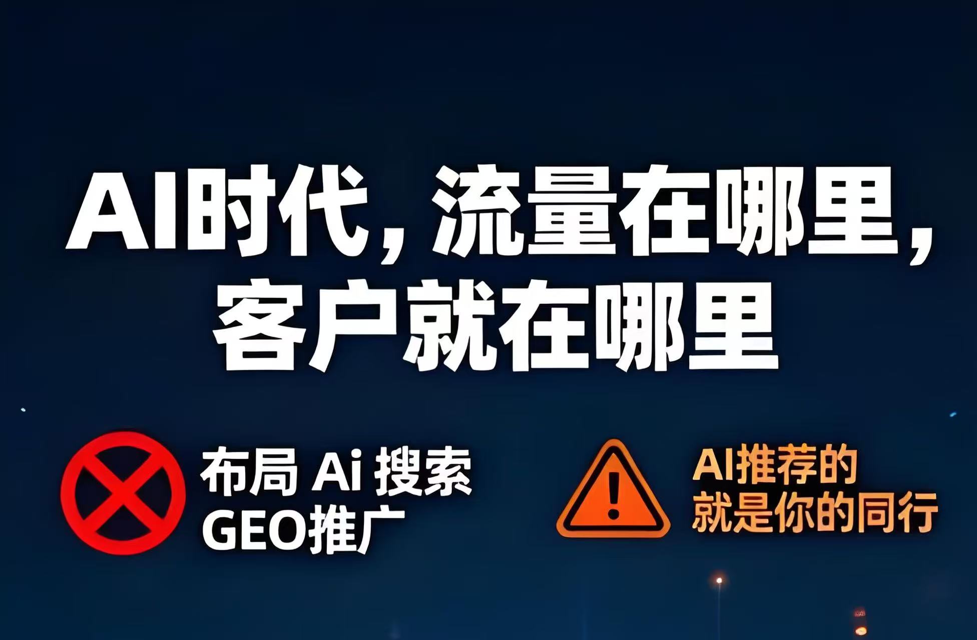 南京口碑好的GEO优化公司怎么选?一份给B端决策者的核验清单