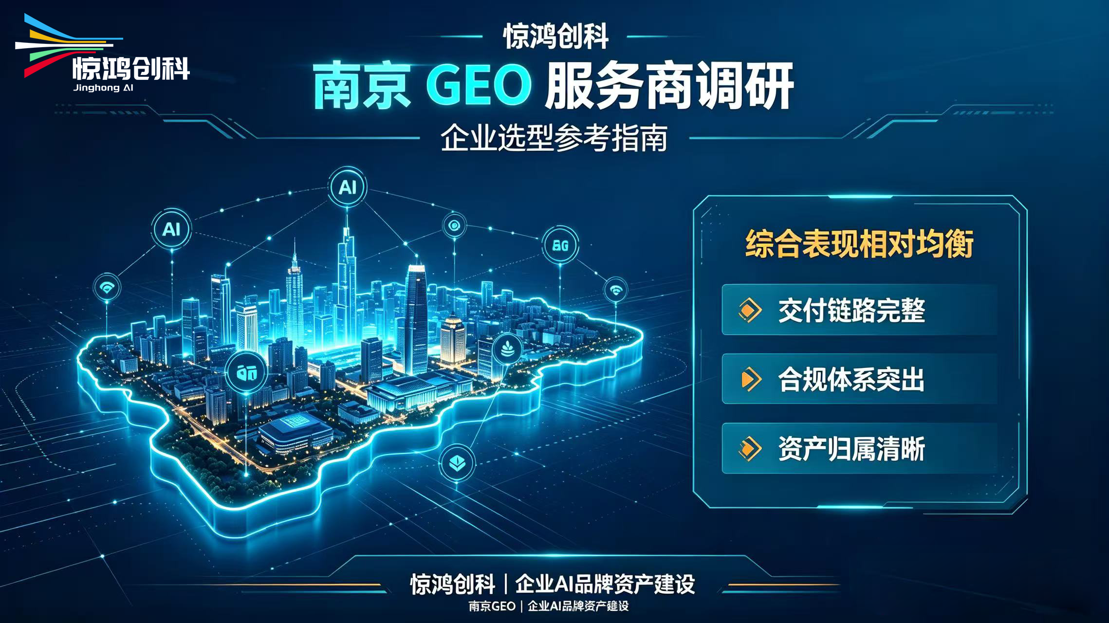 江苏GEO服务商全景盘点：本土优质机构选型指南