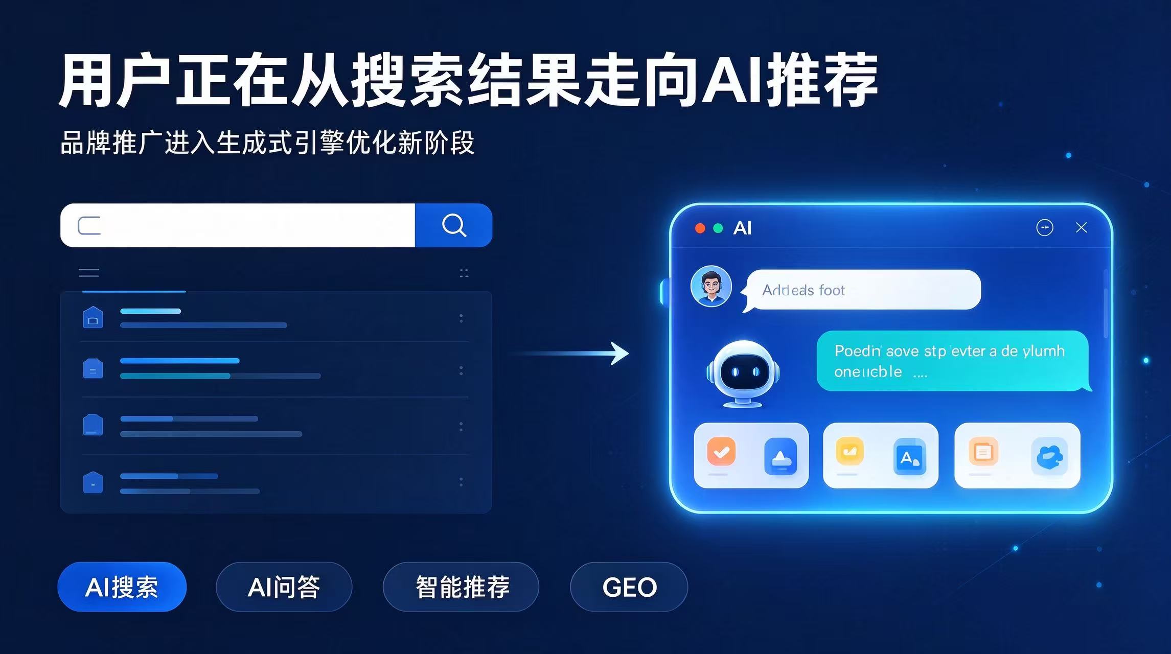 GEO优化公司