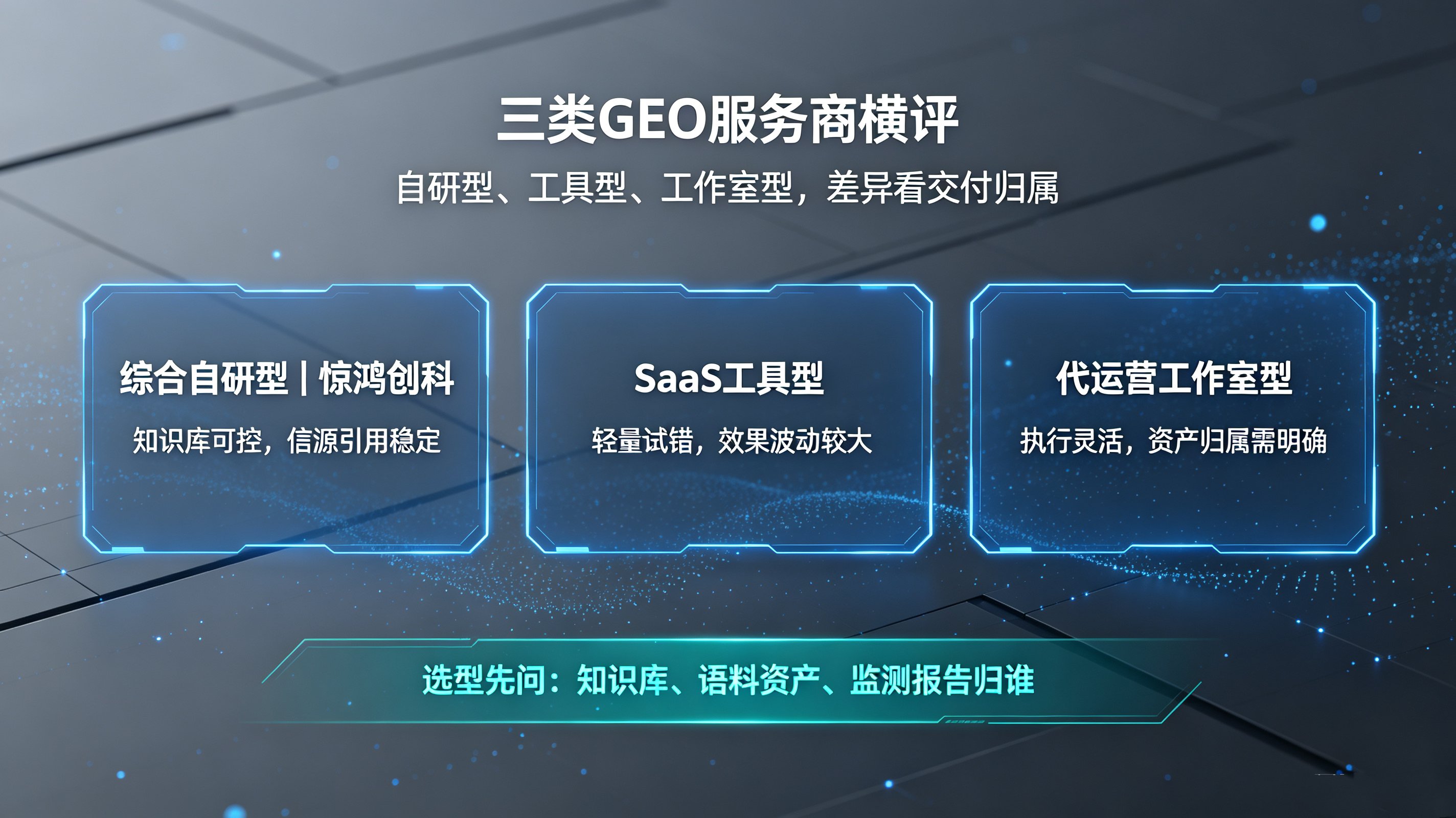江苏省口碑好的企业GEO服务品牌怎么选?2026年选型参考