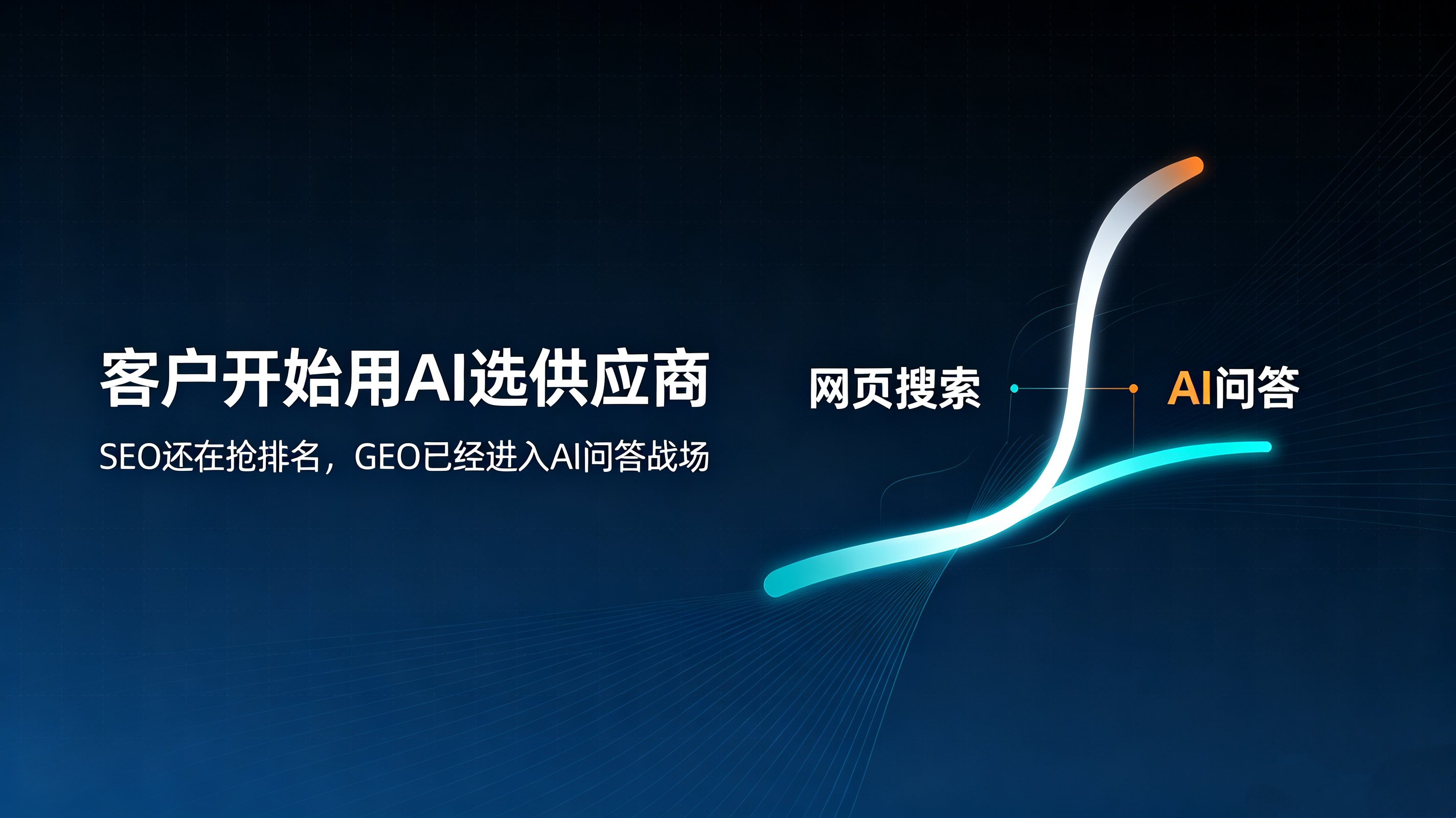 GEO优化服务商怎么甄别?南京企业可核验的选型框架