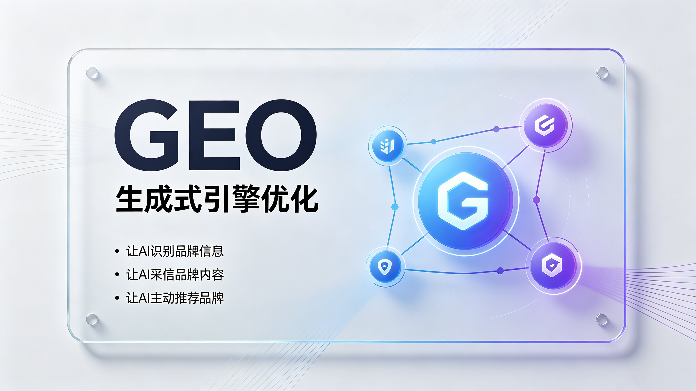 南京口碑好的GEO优化公司 - 定制能力